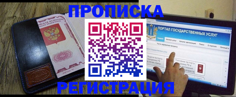 прописка гарантия в Гусь-Хрустальном