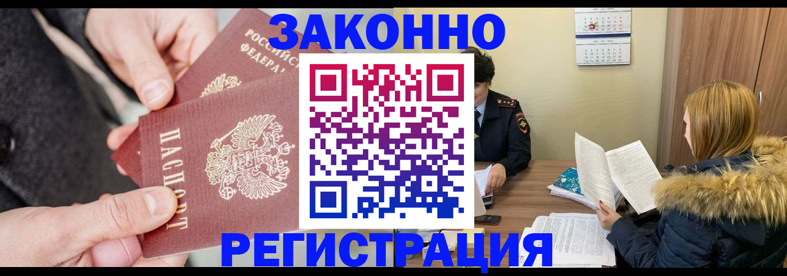 временная регистрация купить в Гусь-Хрустальном